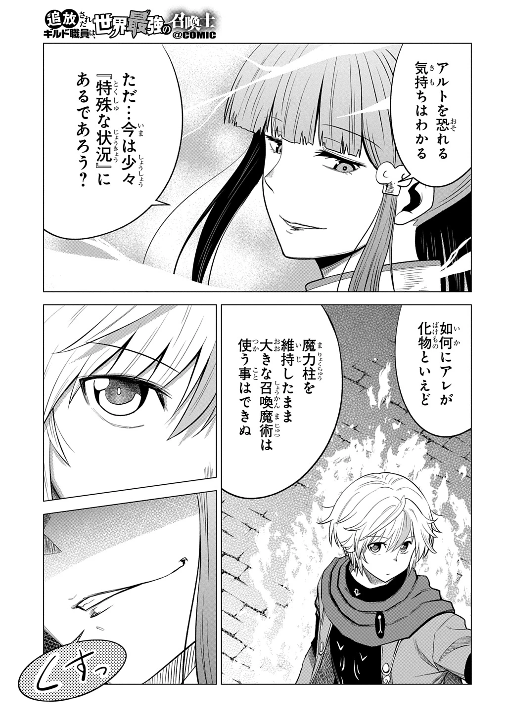 追放されたギルド職員は、世界最強の召喚士@COMIC 第25話 - 16