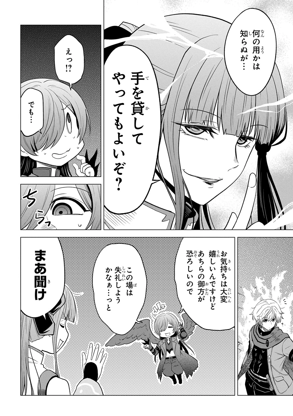 追放されたギルド職員は、世界最強の召喚士@COMIC 第25話 - 17