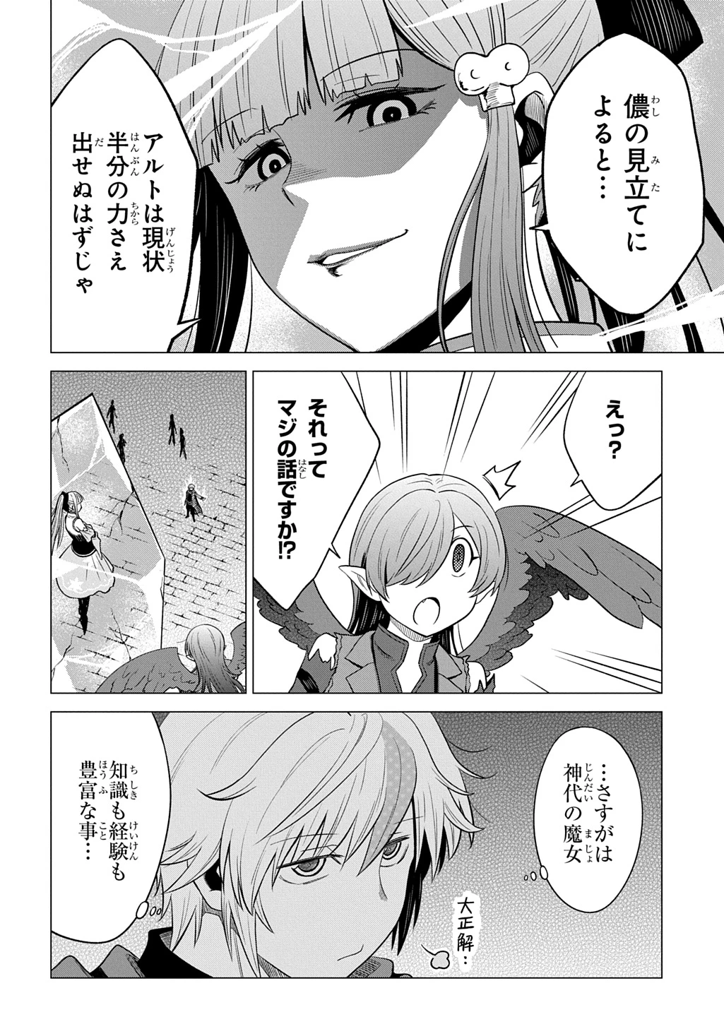 追放されたギルド職員は、世界最強の召喚士@COMIC 第25話 - 18