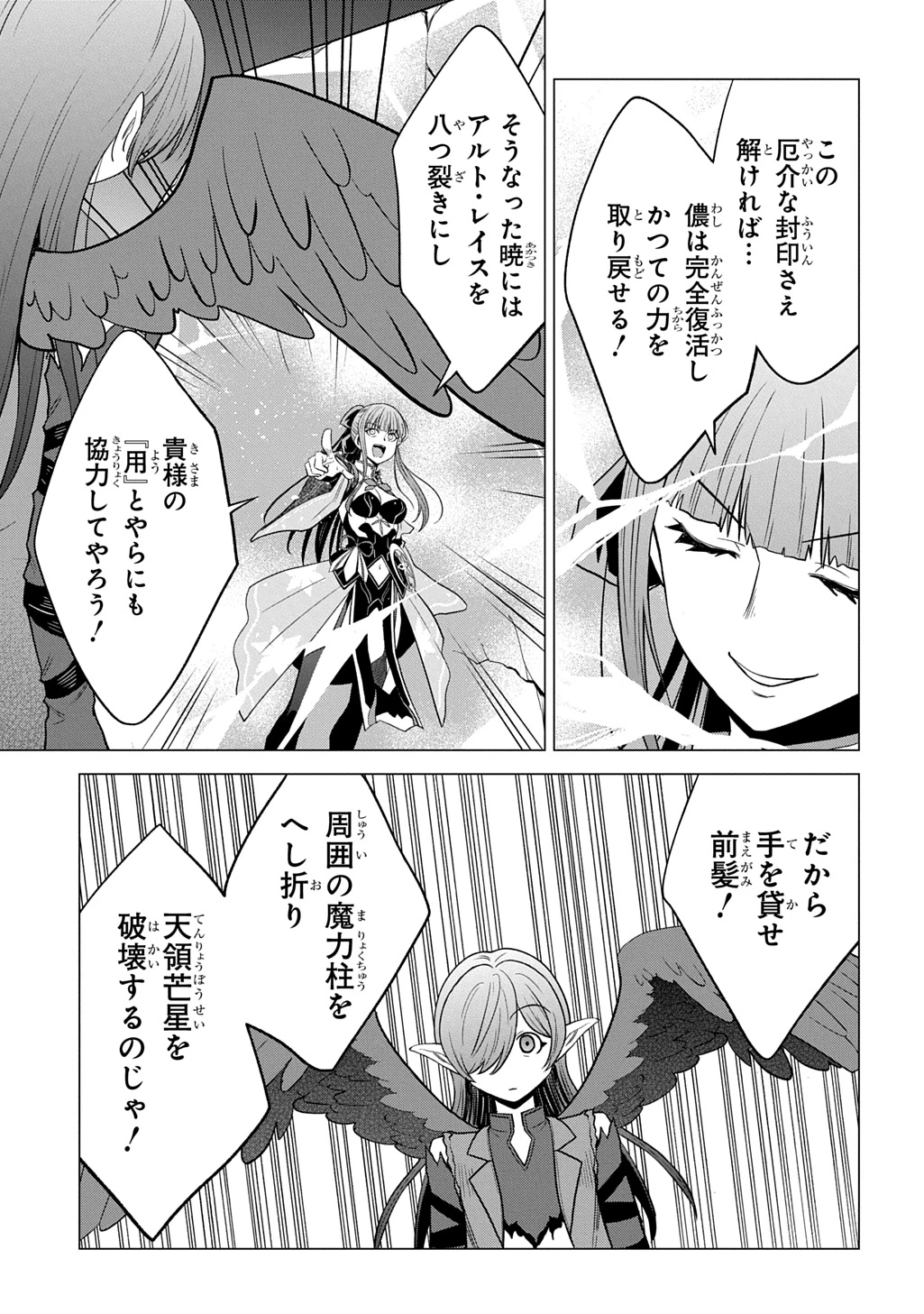 追放されたギルド職員は、世界最強の召喚士@COMIC 第25話 - 19