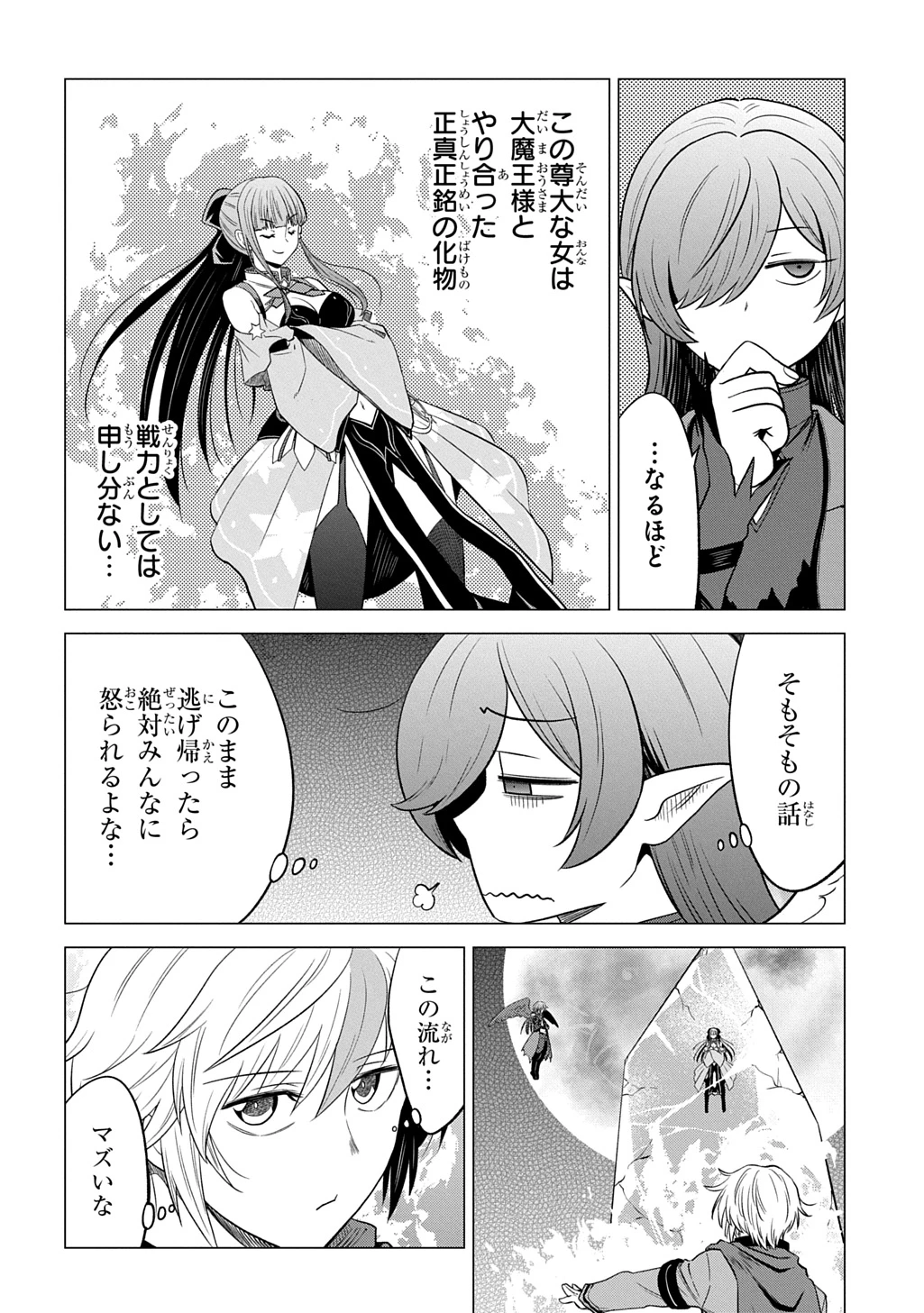 追放されたギルド職員は、世界最強の召喚士@COMIC 第25話 - 20