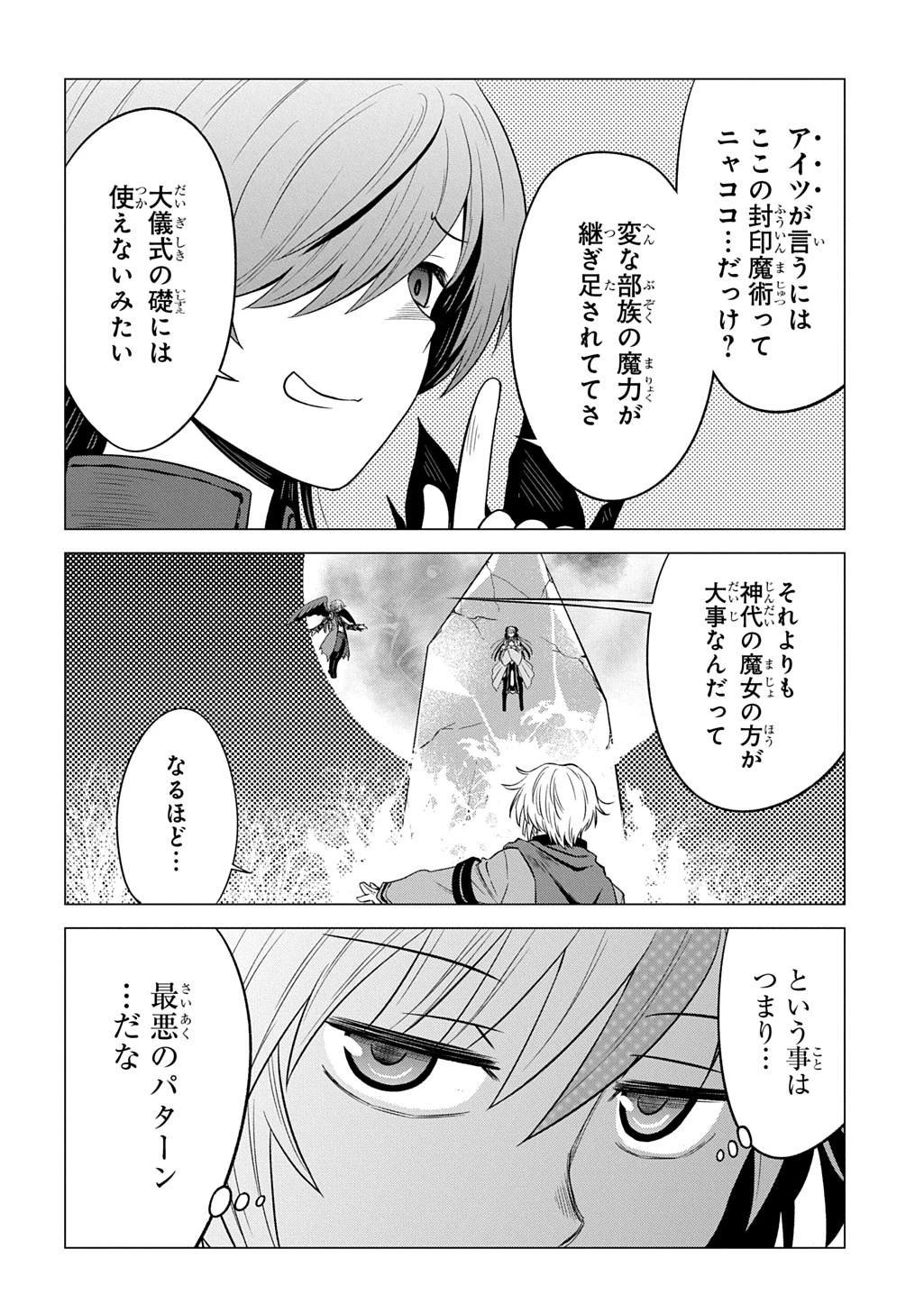 追放されたギルド職員は、世界最強の召喚士@COMIC 第25話 - 22