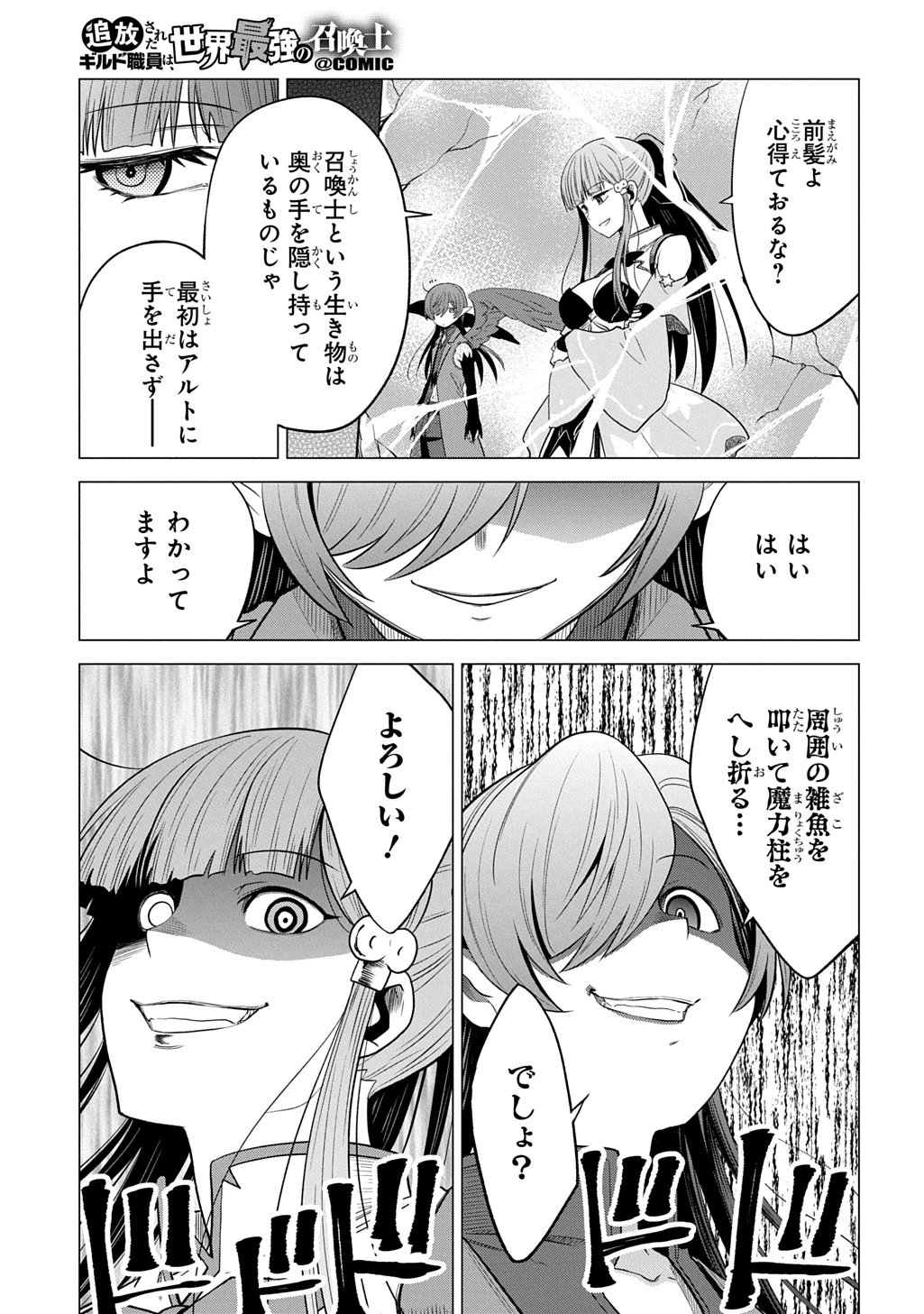 追放されたギルド職員は、世界最強の召喚士@COMIC 第25話 - 23