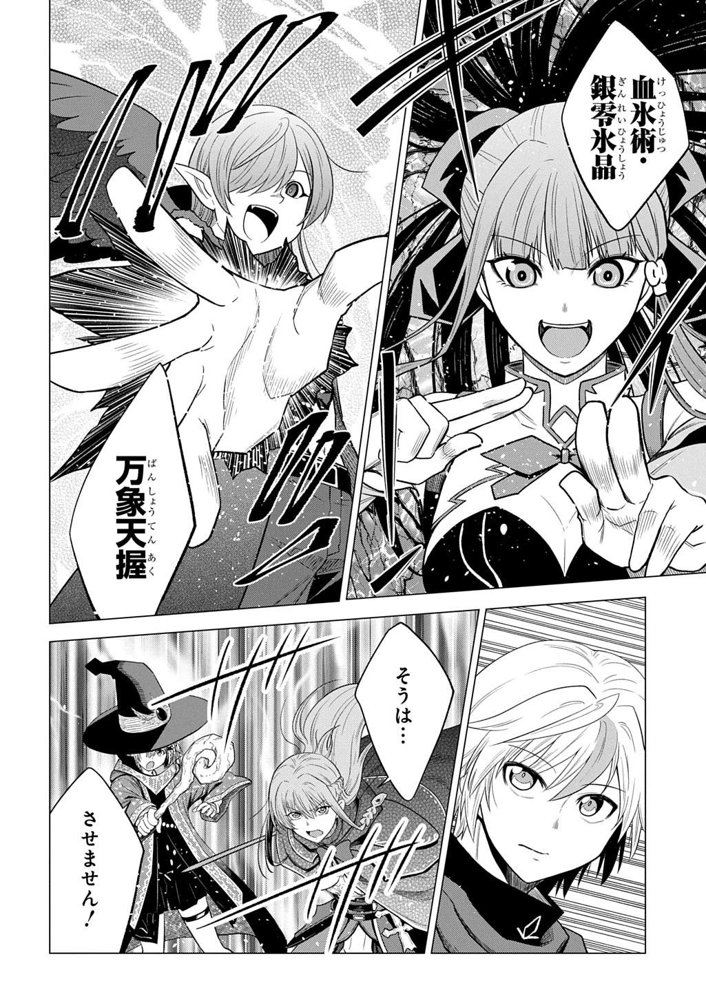 追放されたギルド職員は、世界最強の召喚士@COMIC 第25話 - 24