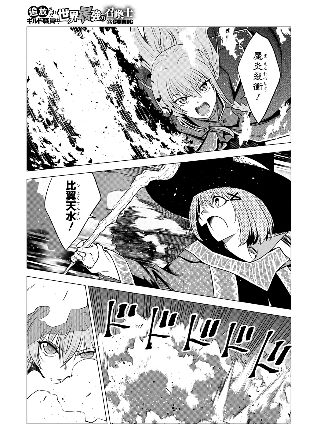 追放されたギルド職員は、世界最強の召喚士@COMIC 第25話 - 25