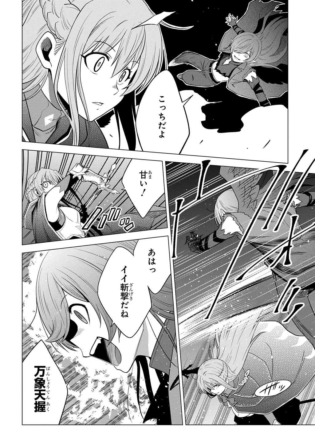 追放されたギルド職員は、世界最強の召喚士@COMIC 第25話 - 26
