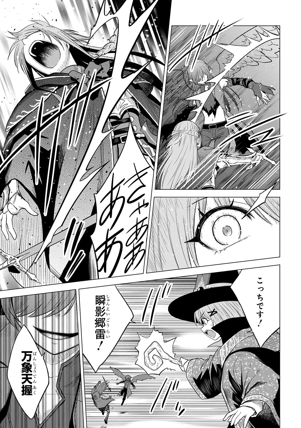 追放されたギルド職員は、世界最強の召喚士@COMIC 第25話 - 27