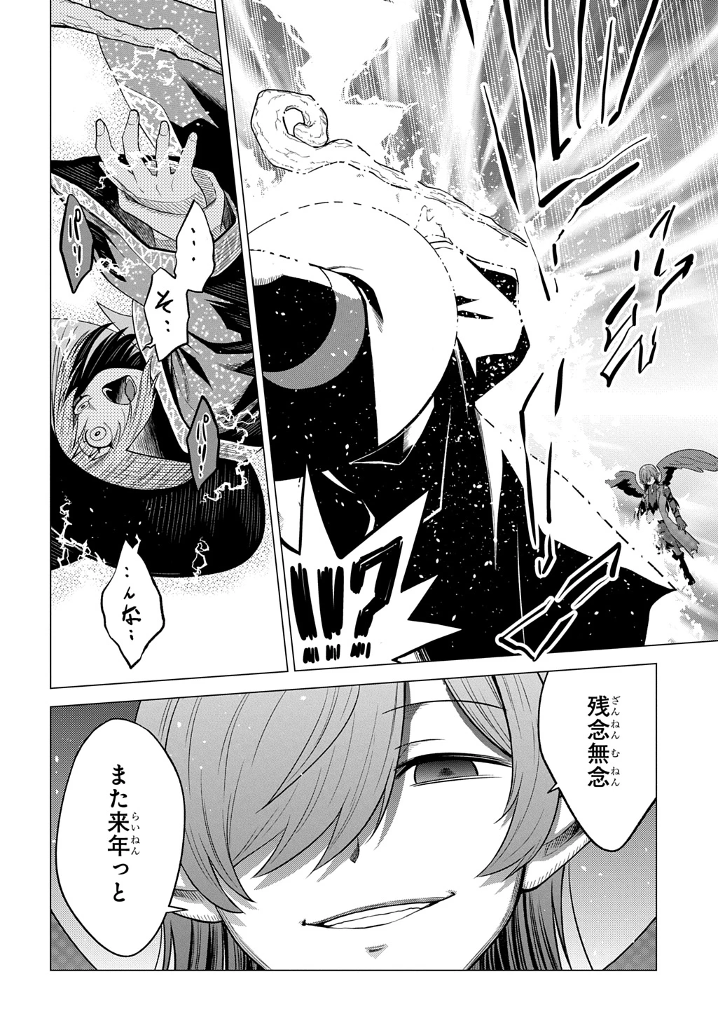 追放されたギルド職員は、世界最強の召喚士@COMIC 第25話 - 28