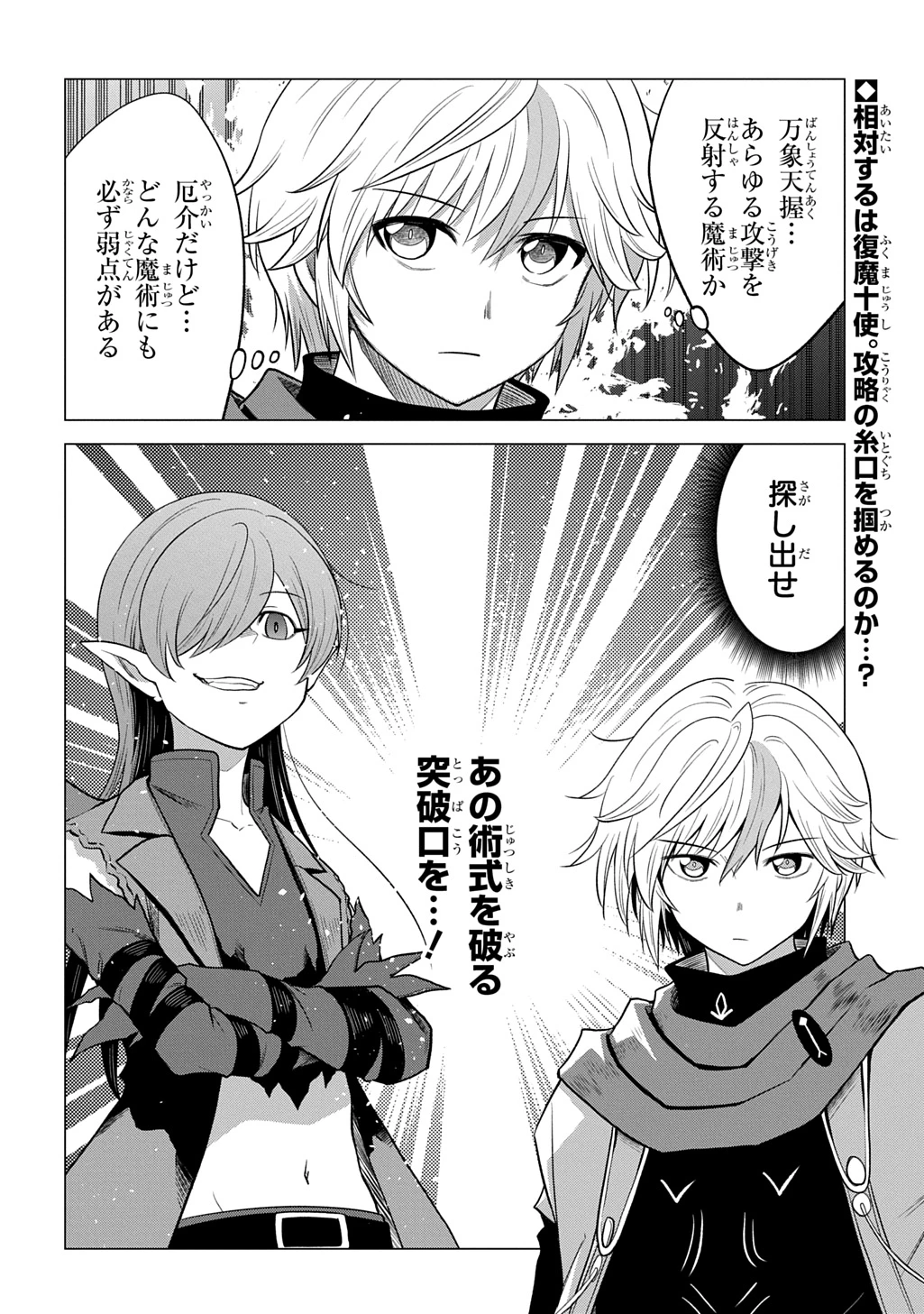 追放されたギルド職員は、世界最強の召喚士@COMIC 第25話 - 30