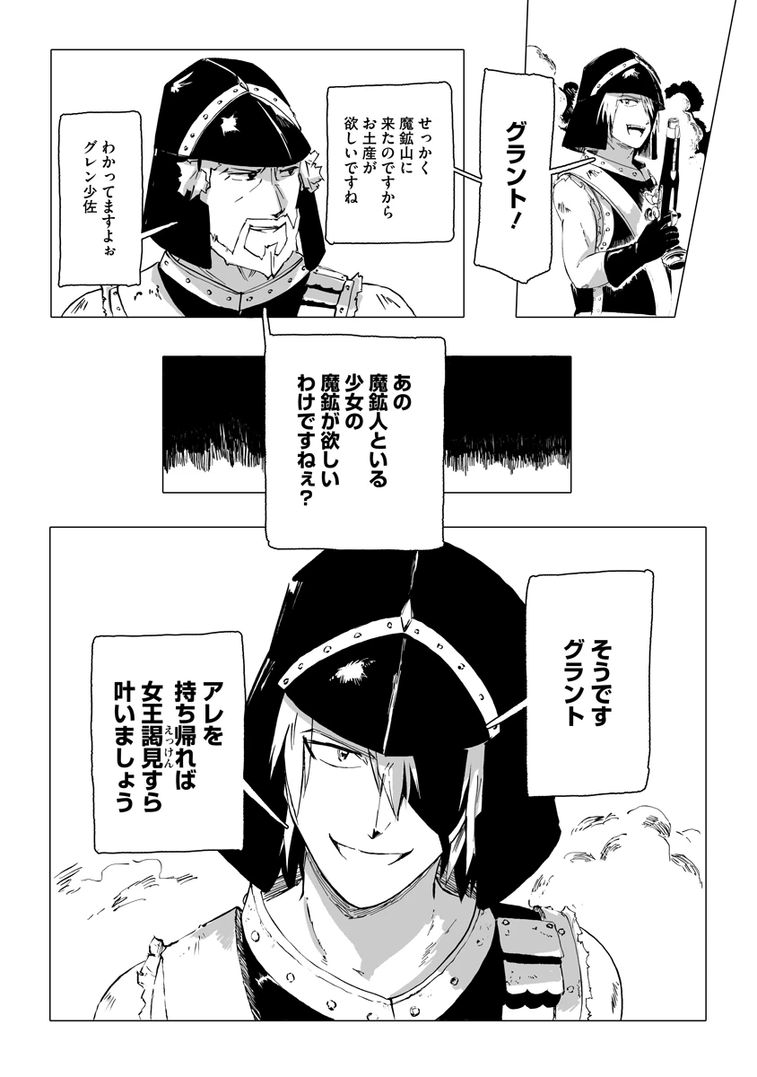 魔鉱戦列 第13話 - 3
