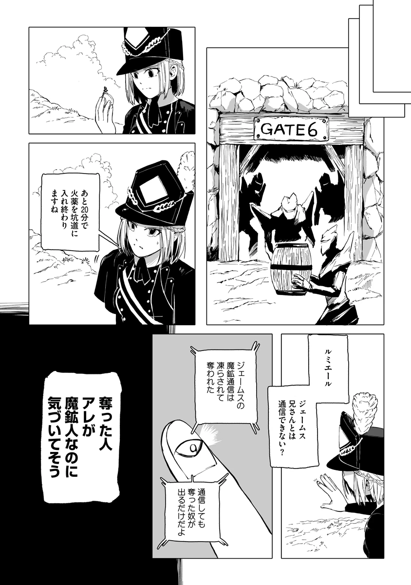 魔鉱戦列 第13話 - 4