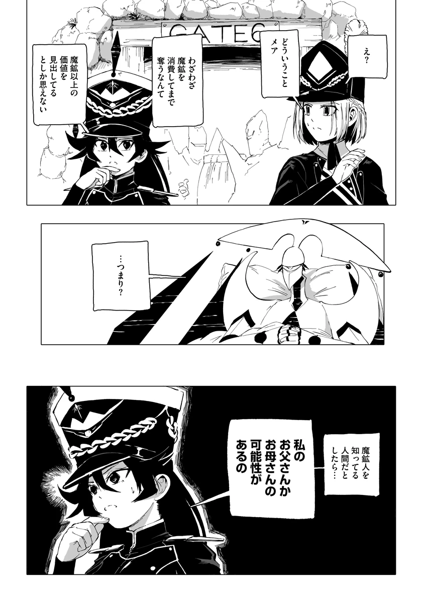 魔鉱戦列 第13話 - 5
