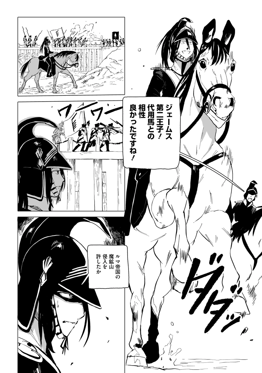 魔鉱戦列 第13話 - 6
