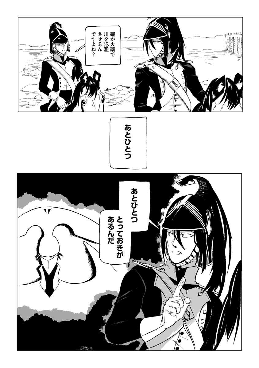 魔鉱戦列 第13話 - 7