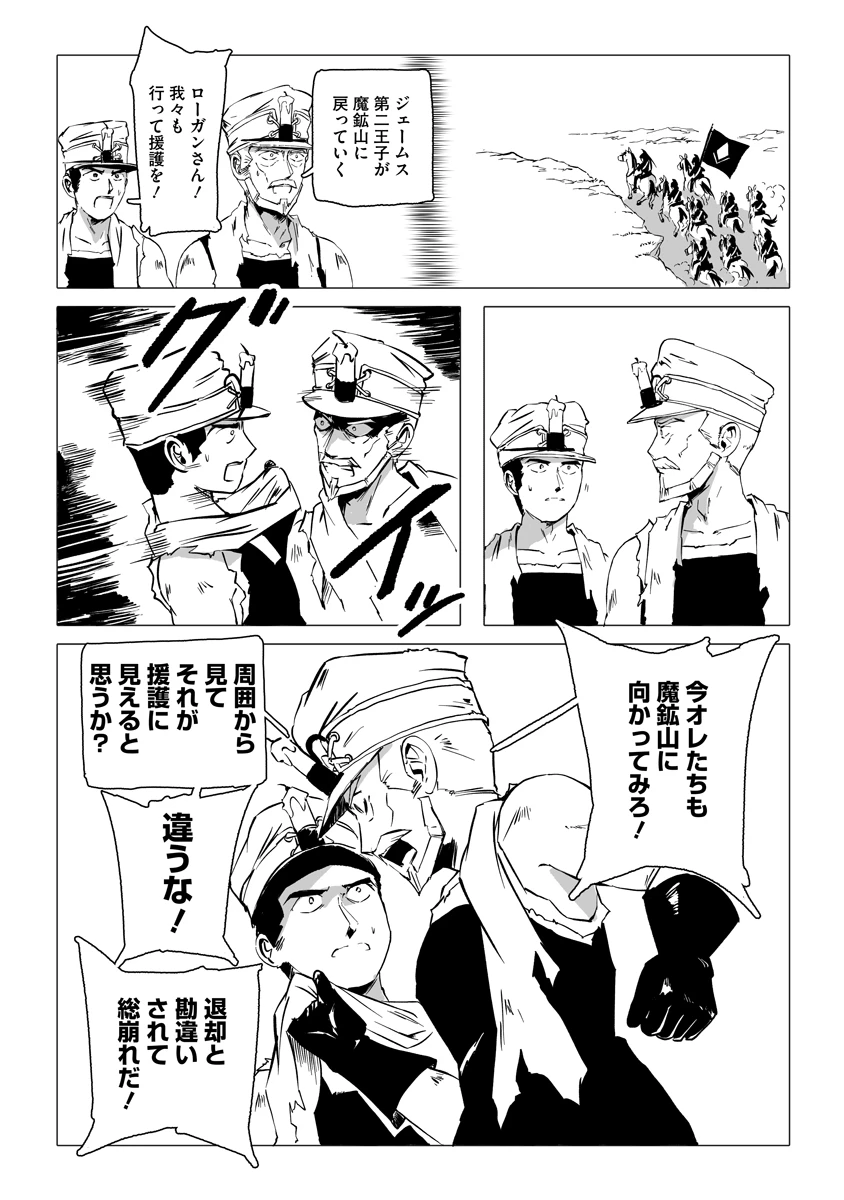 魔鉱戦列 第13話 - 9