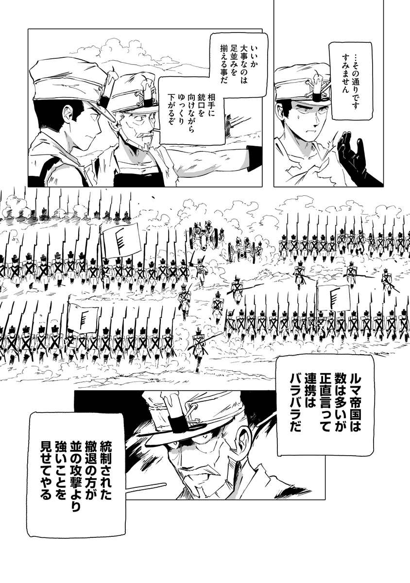 魔鉱戦列 第13話 - 10