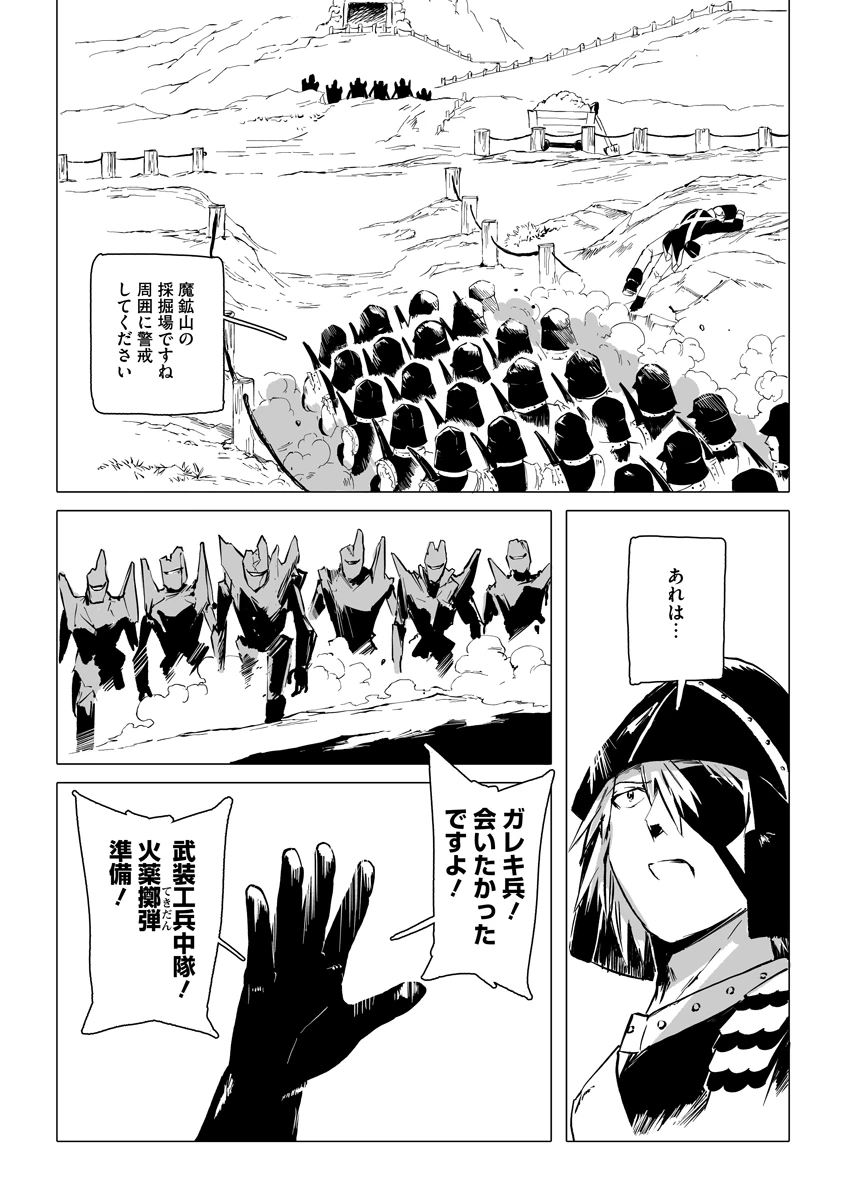 魔鉱戦列 第13話 - 11