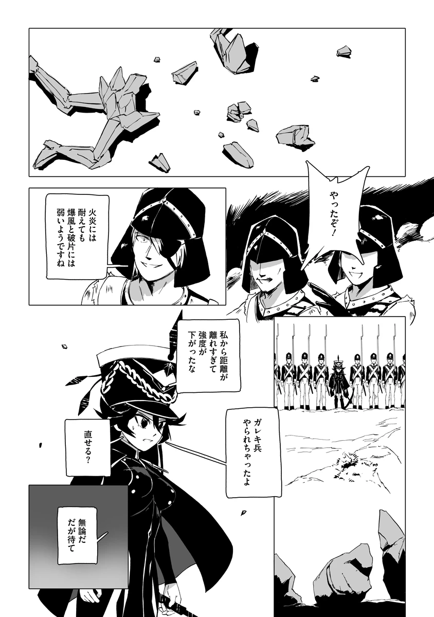 魔鉱戦列 第13話 - 13