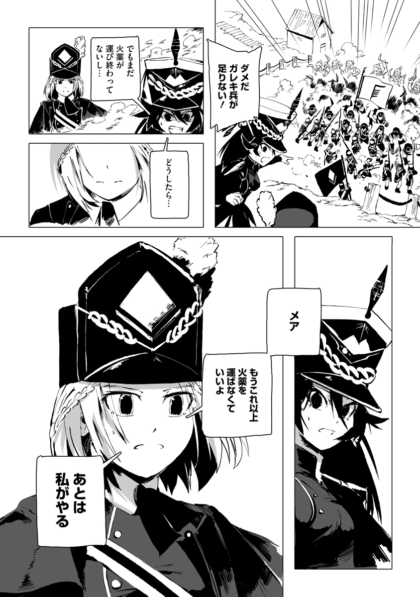 魔鉱戦列 第13話 - 19