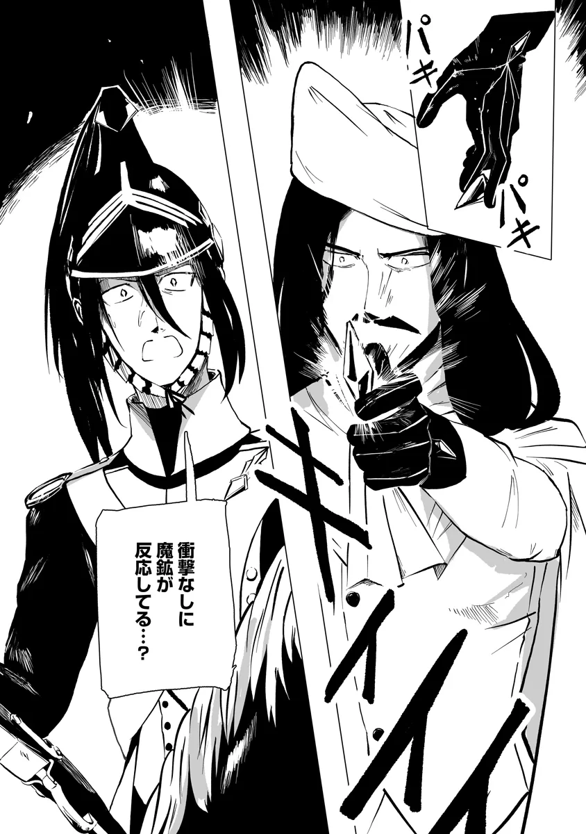 魔鉱戦列 第12話 - 2