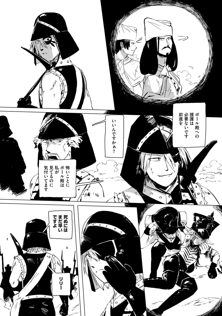 魔鉱戦列 第12話 - 13
