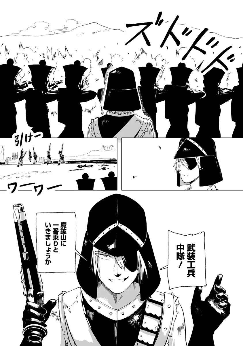魔鉱戦列 第12話 - 16