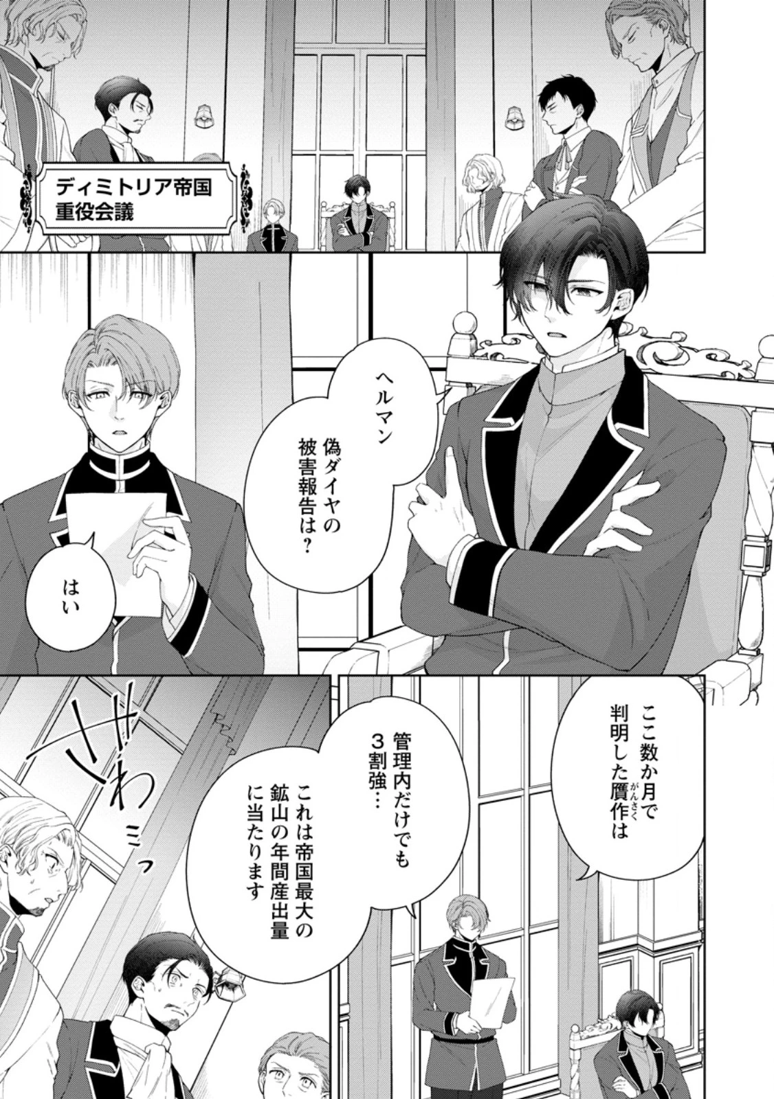 悪役令嬢の成り上がり～隣国で宝石の聖女と呼ばれるまで～ 第12話 - 1