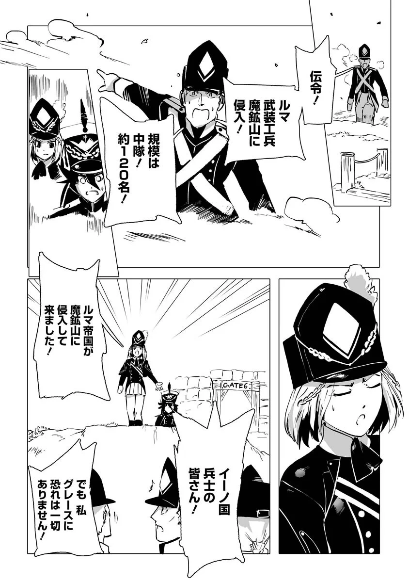 魔鉱戦列 第12話 - 19
