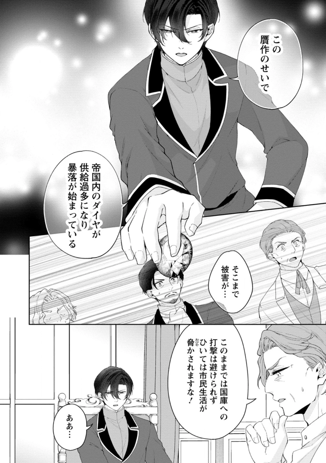 悪役令嬢の成り上がり～隣国で宝石の聖女と呼ばれるまで～ 第12話 - 4