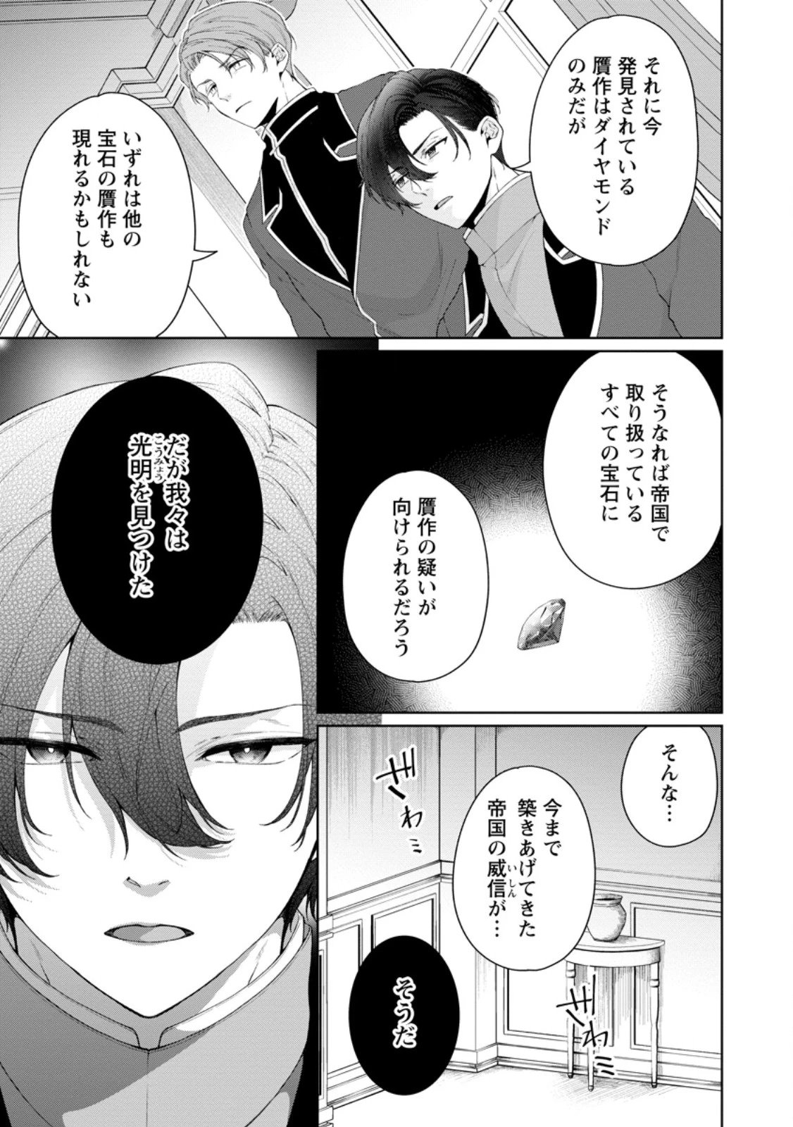 悪役令嬢の成り上がり～隣国で宝石の聖女と呼ばれるまで～ 第12話 - 5