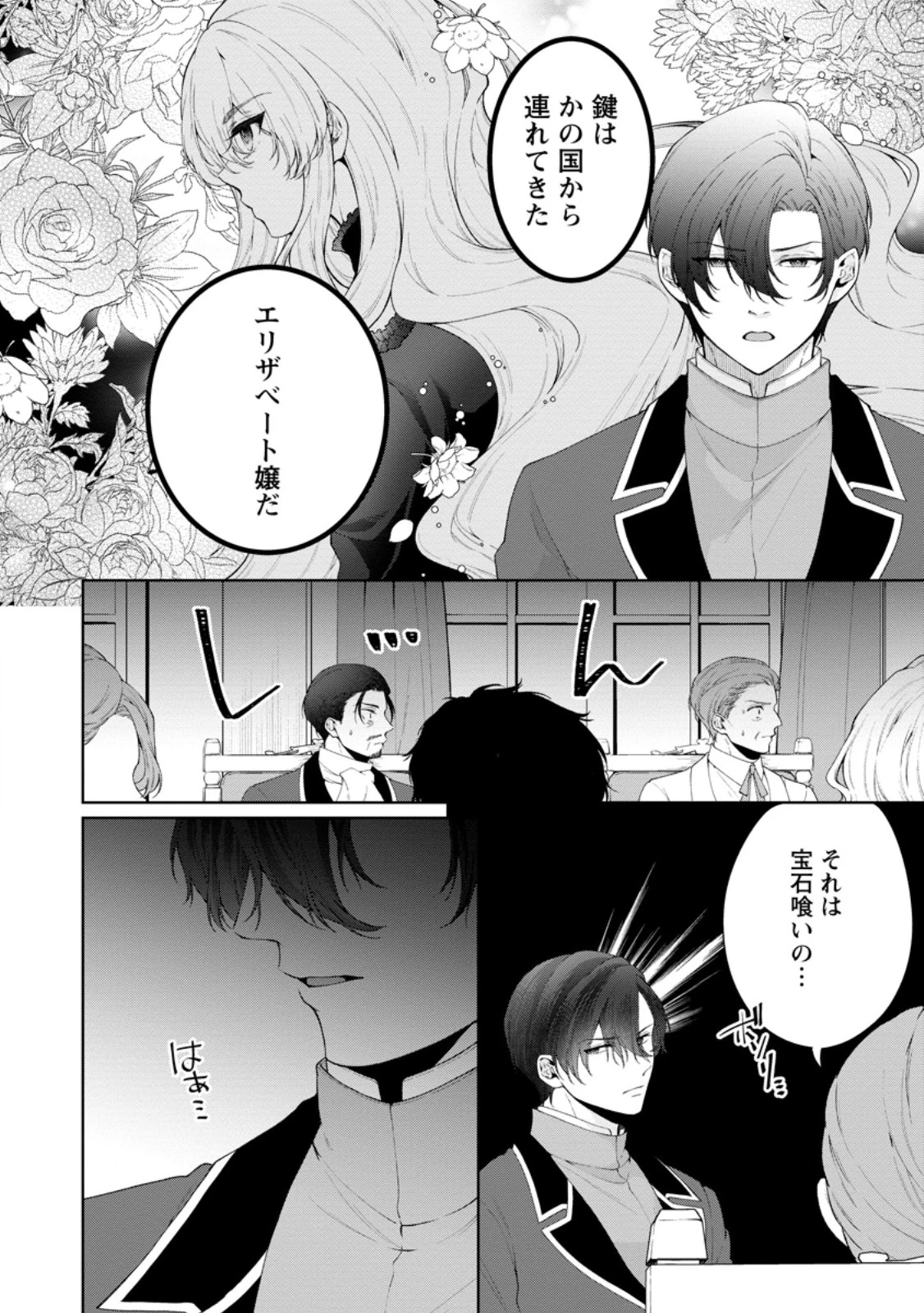 悪役令嬢の成り上がり～隣国で宝石の聖女と呼ばれるまで～ 第12話 - 6