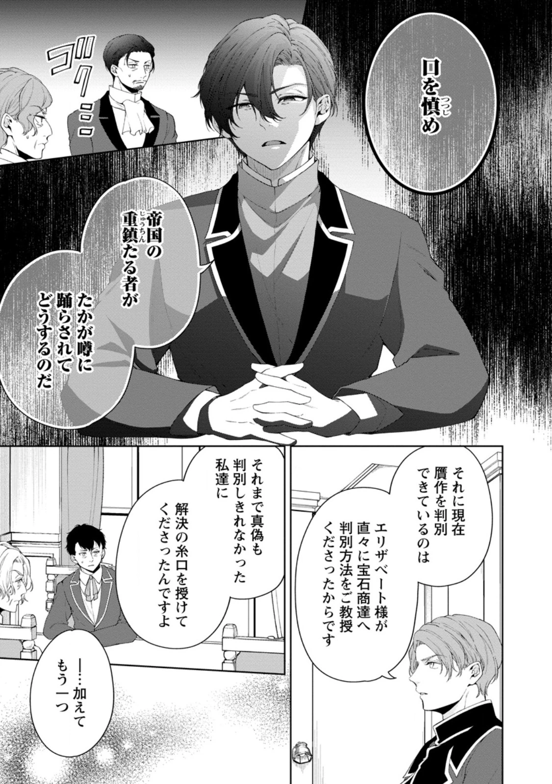 悪役令嬢の成り上がり～隣国で宝石の聖女と呼ばれるまで～ 第12話 - 7
