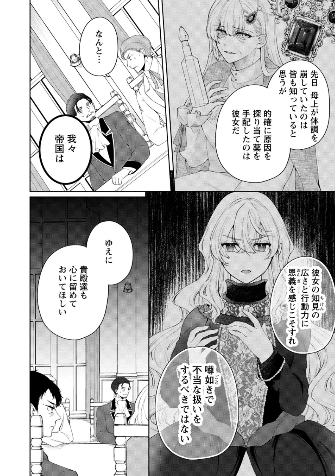 悪役令嬢の成り上がり～隣国で宝石の聖女と呼ばれるまで～ 第12話 - 8