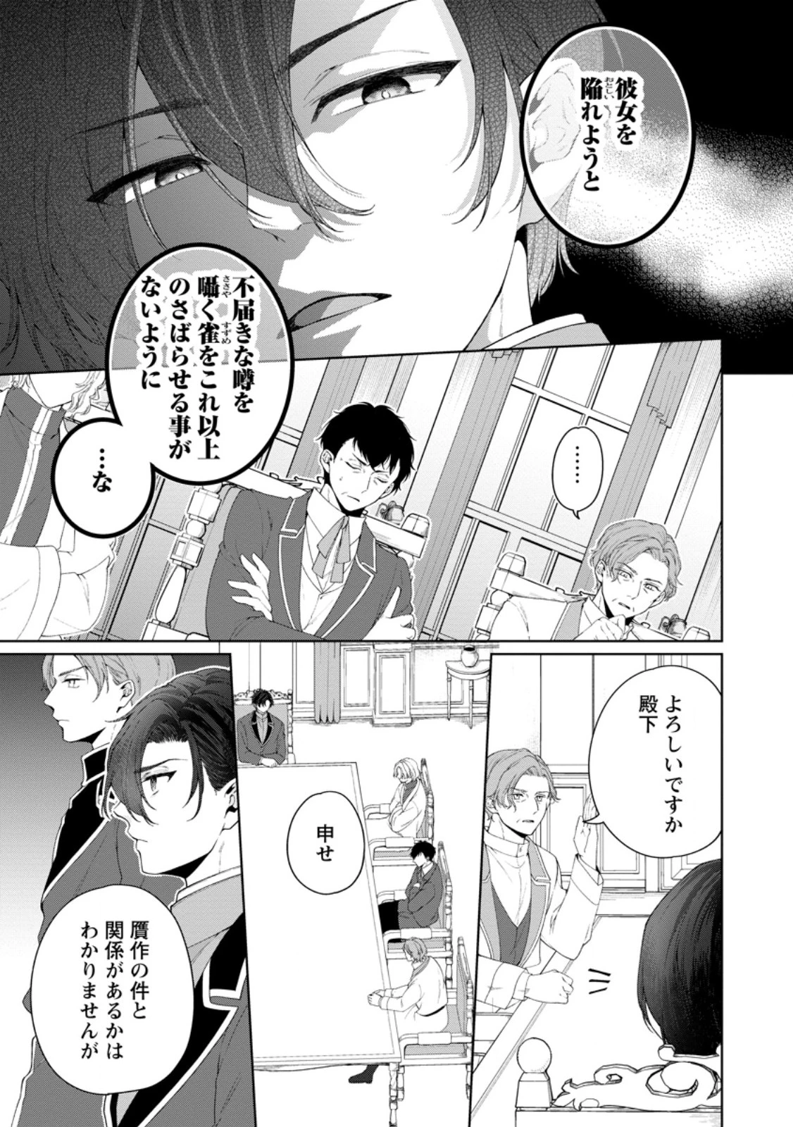 悪役令嬢の成り上がり～隣国で宝石の聖女と呼ばれるまで～ 第12話 - 9