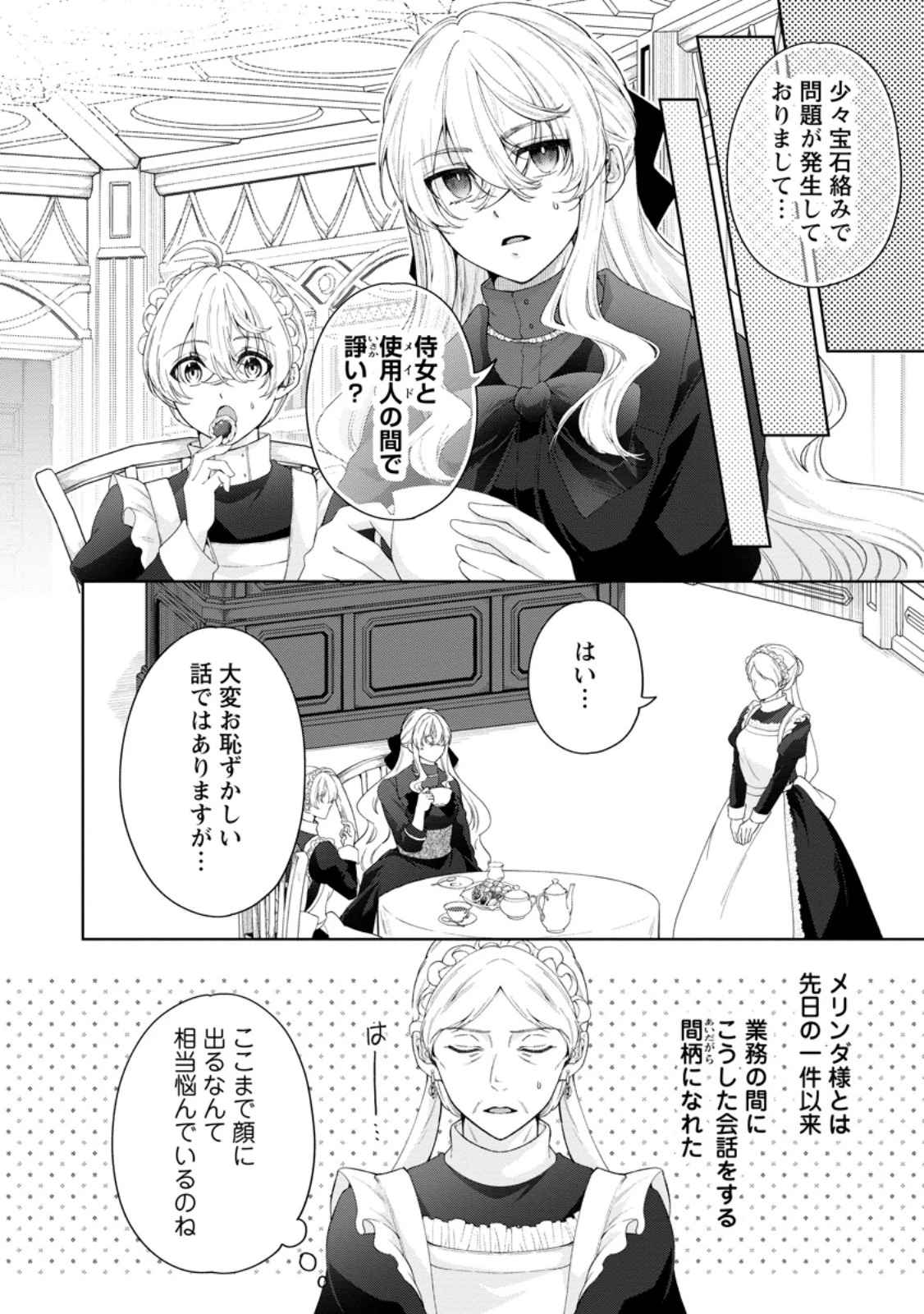 悪役令嬢の成り上がり～隣国で宝石の聖女と呼ばれるまで～ 第12話 - 10