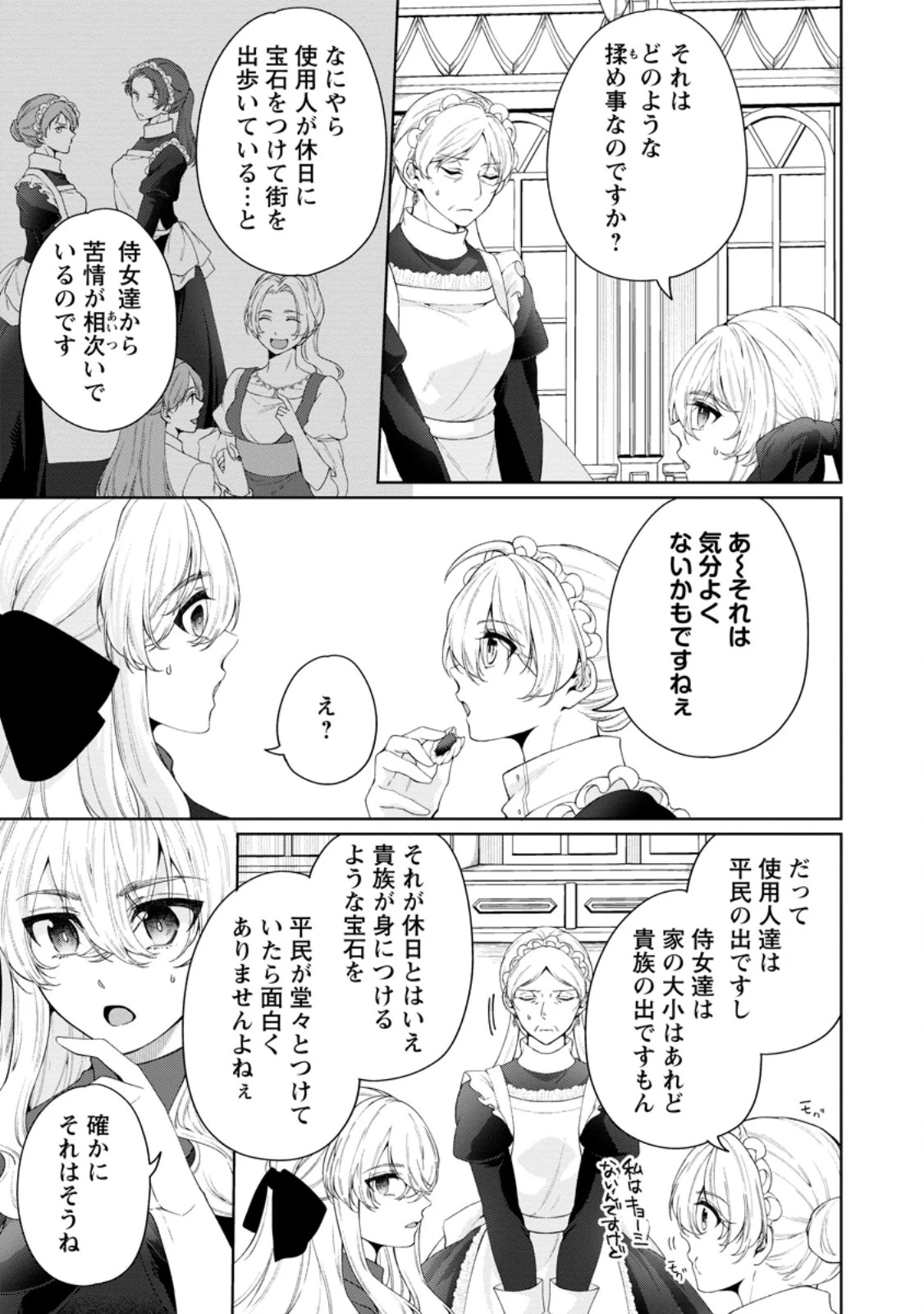 悪役令嬢の成り上がり～隣国で宝石の聖女と呼ばれるまで～ 第12話 - 11