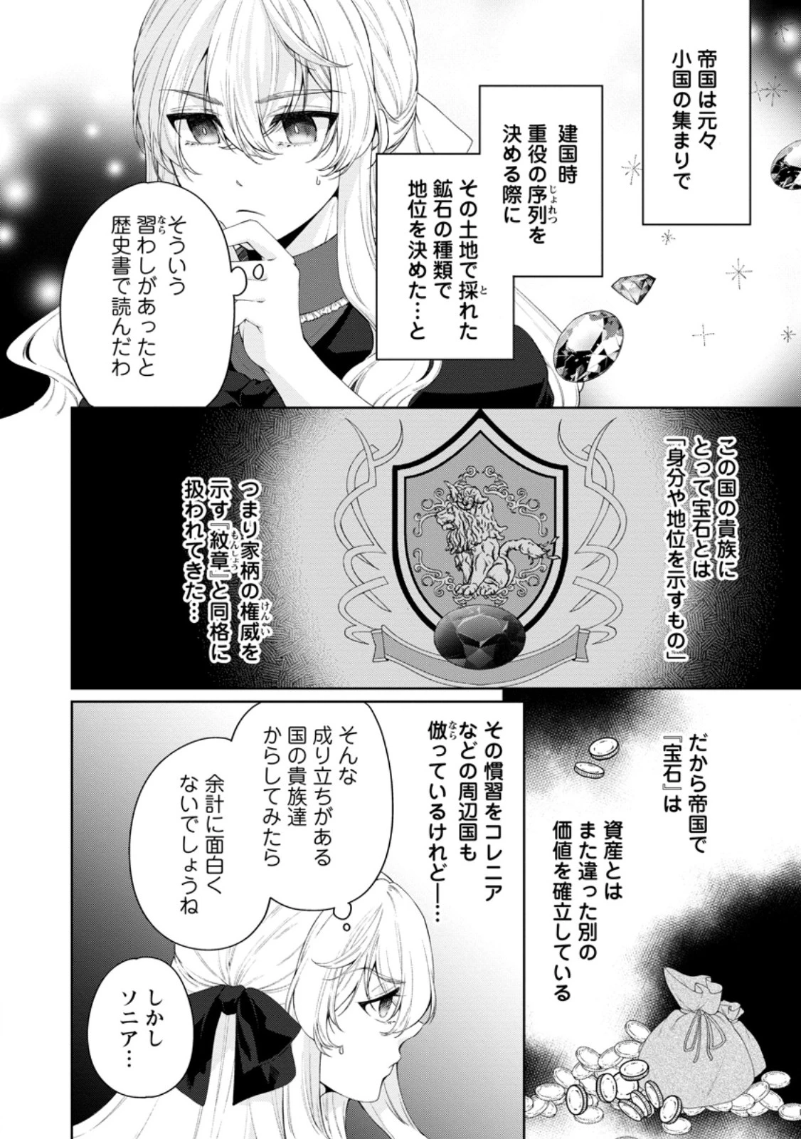 悪役令嬢の成り上がり～隣国で宝石の聖女と呼ばれるまで～ 第12話 - 12