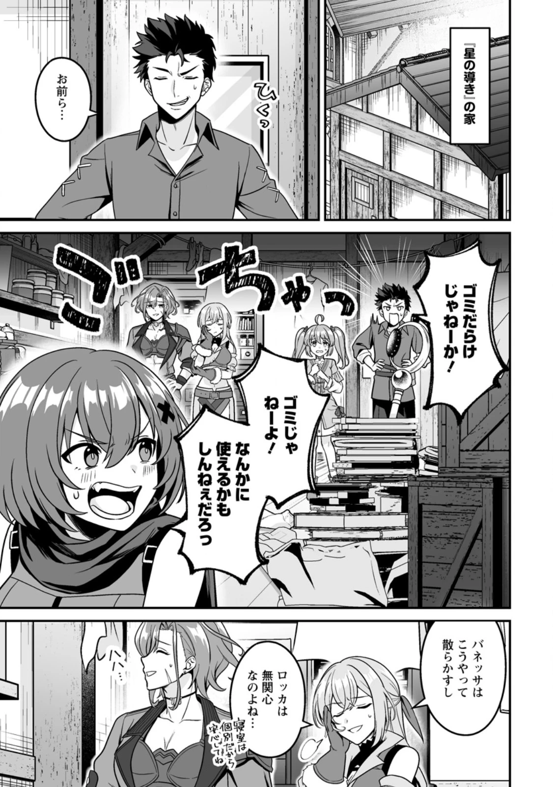 伝説に残らなかった大賢者 第11話 - 1