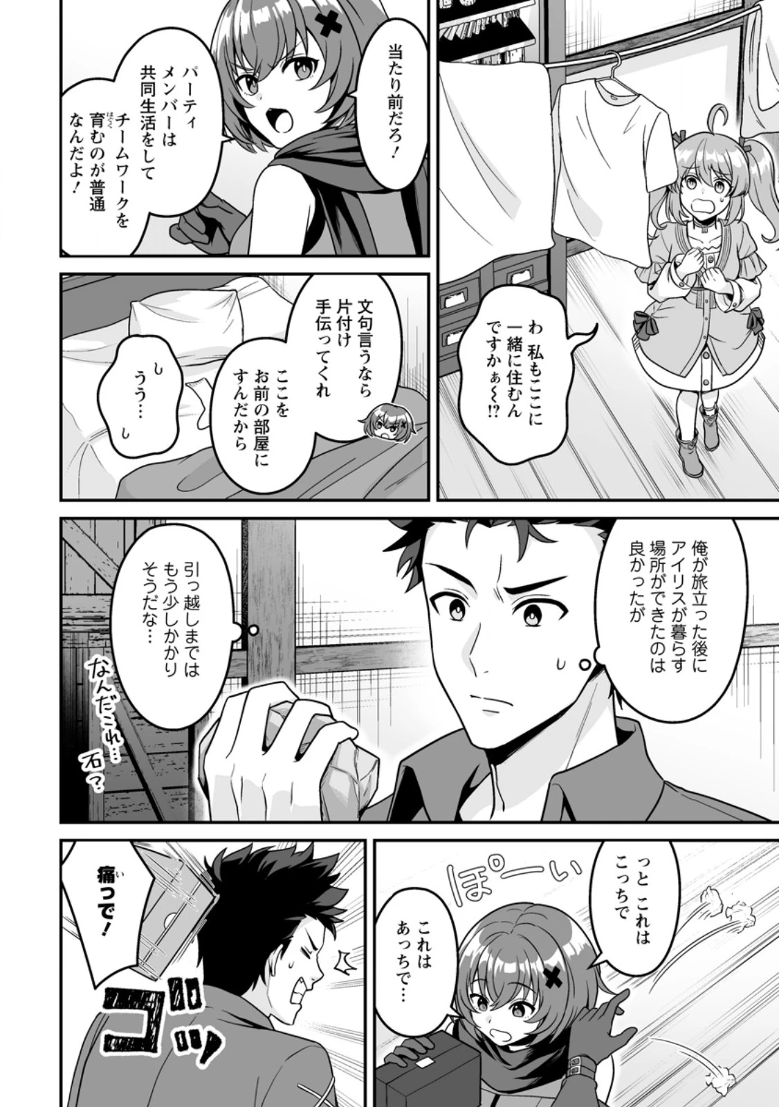 伝説に残らなかった大賢者 第11話 - 2
