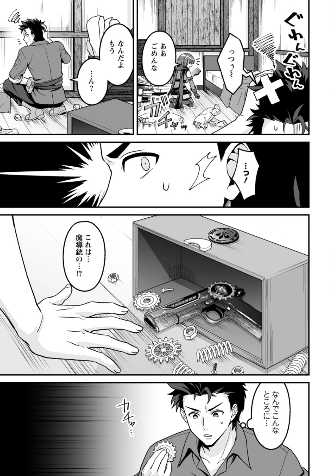 伝説に残らなかった大賢者 第11話 - 3