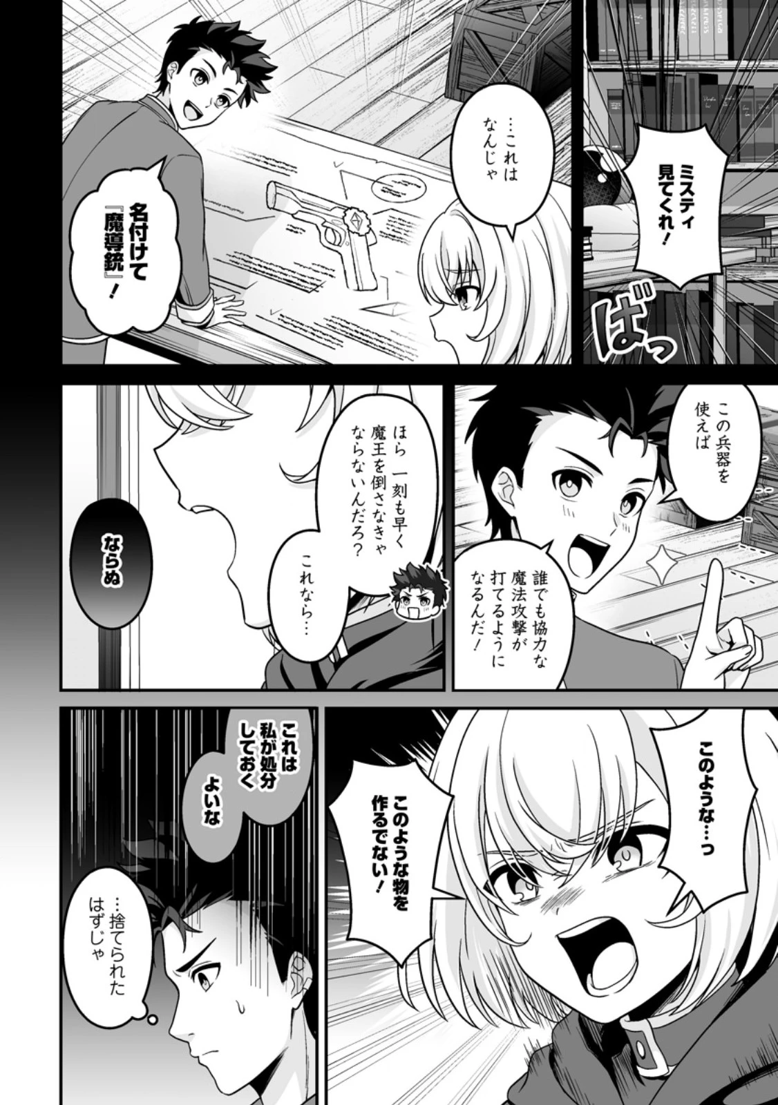 伝説に残らなかった大賢者 第11話 - 4