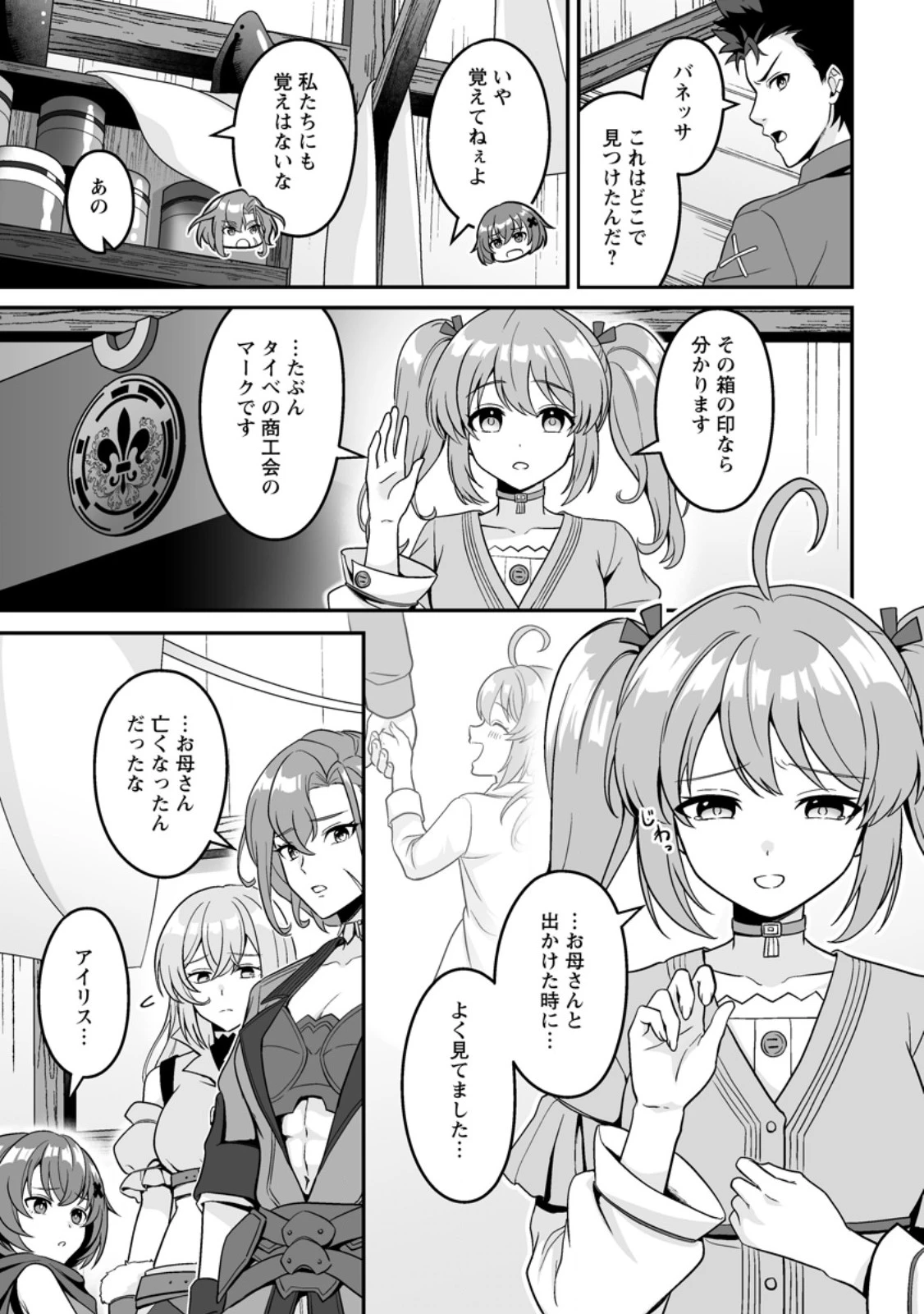 伝説に残らなかった大賢者 第11話 - 5