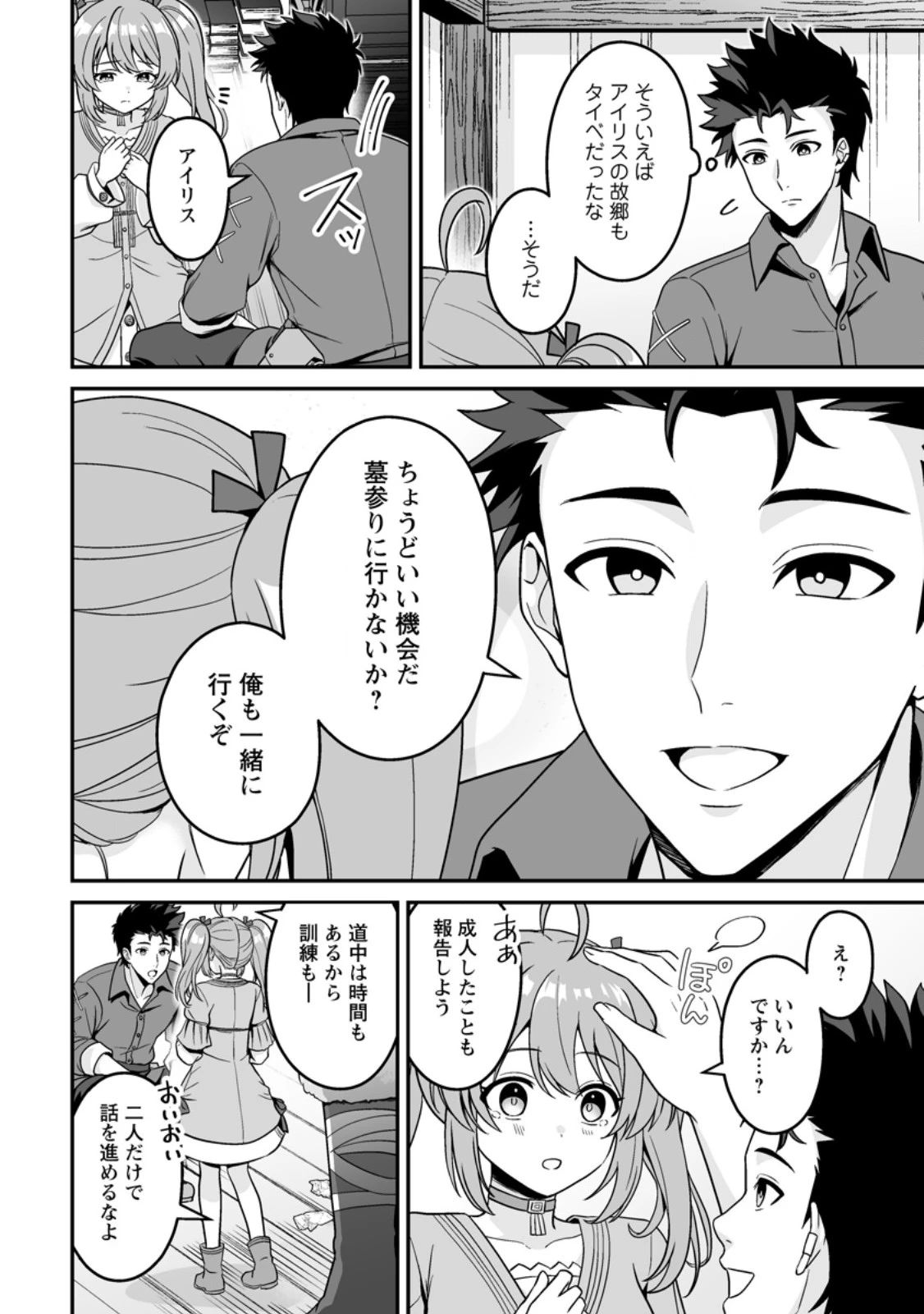 伝説に残らなかった大賢者 第11話 - 6