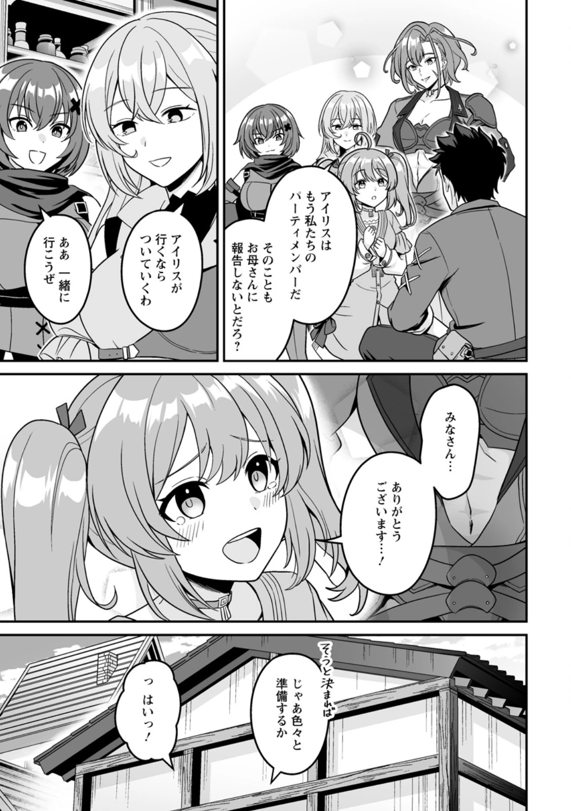 伝説に残らなかった大賢者 第11話 - 7
