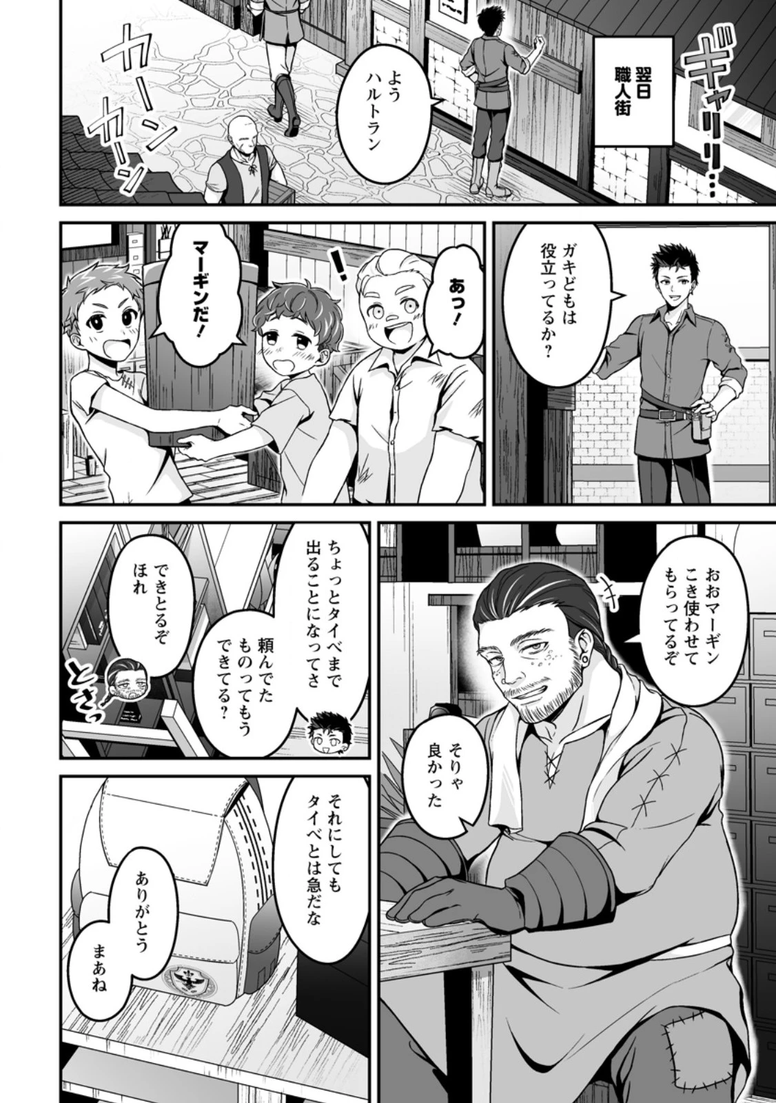伝説に残らなかった大賢者 第11話 - 8