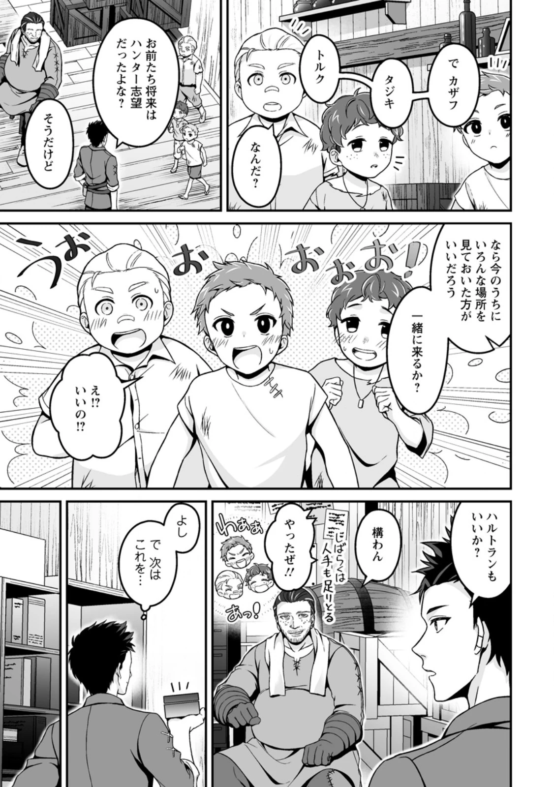 伝説に残らなかった大賢者 第11話 - 9