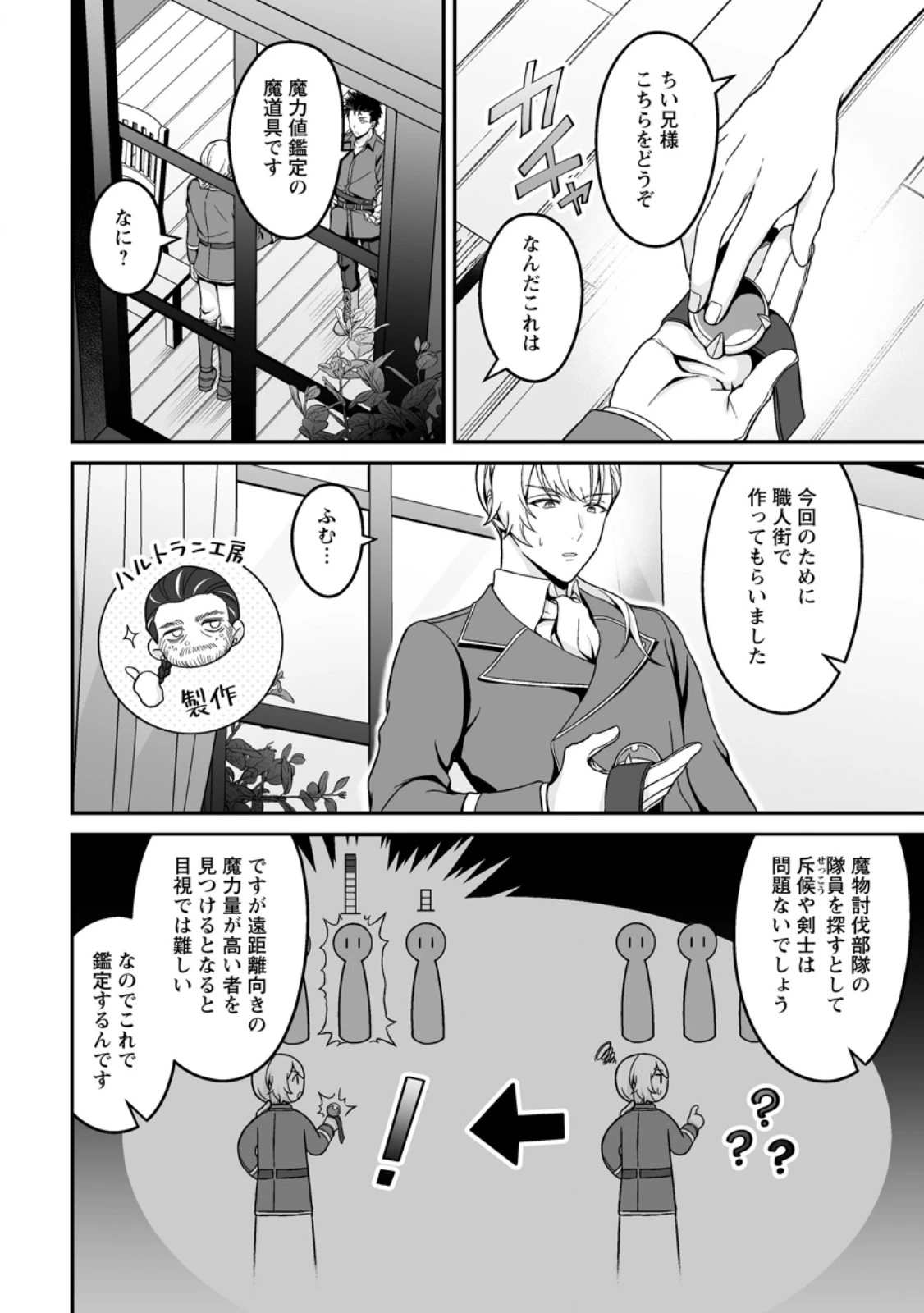 伝説に残らなかった大賢者 第11話 - 10
