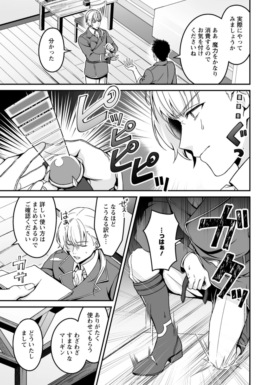 伝説に残らなかった大賢者 第11話 - 11