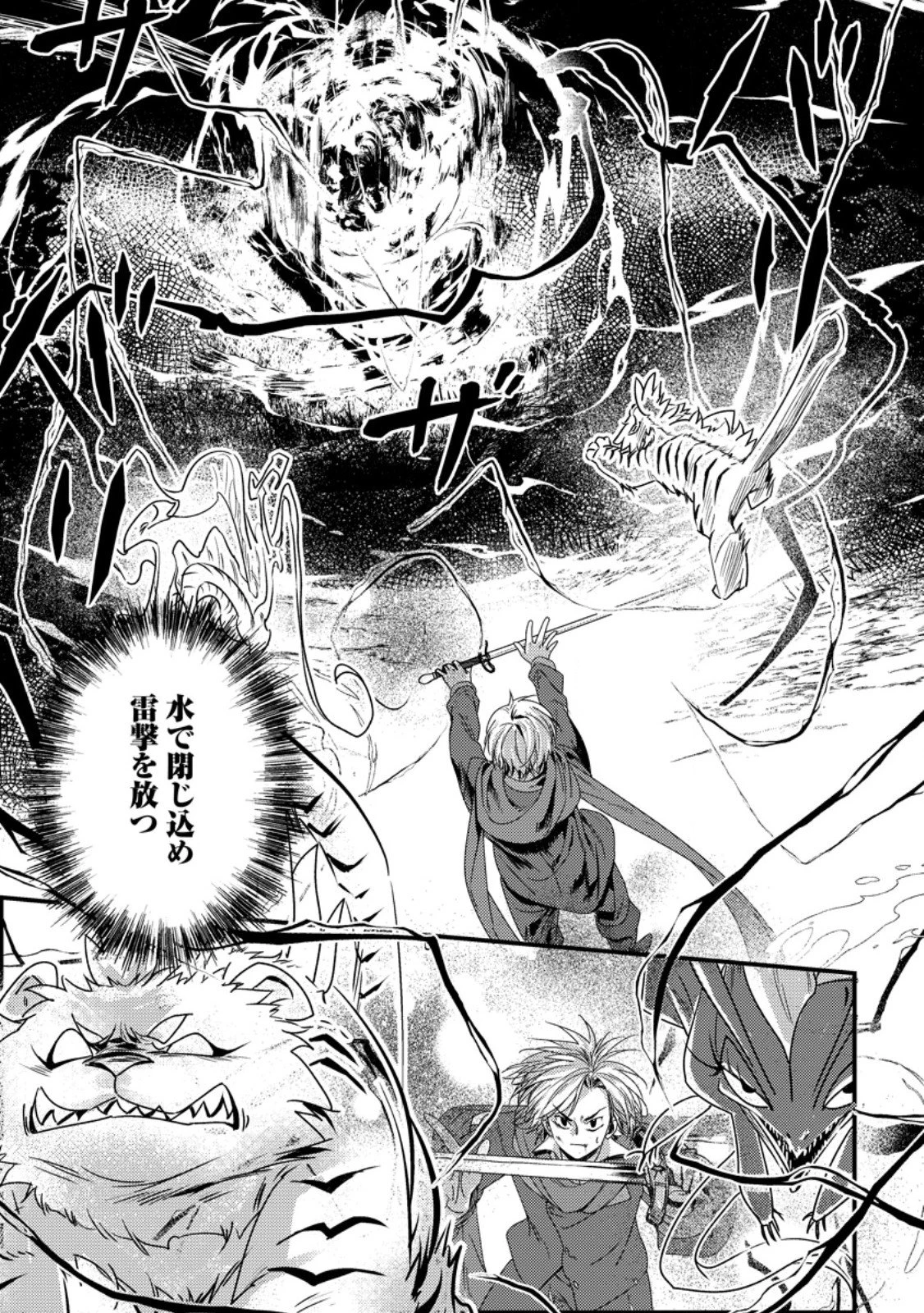 忌み子として捨てられた召喚士、実は世界最強 第11話 - 1