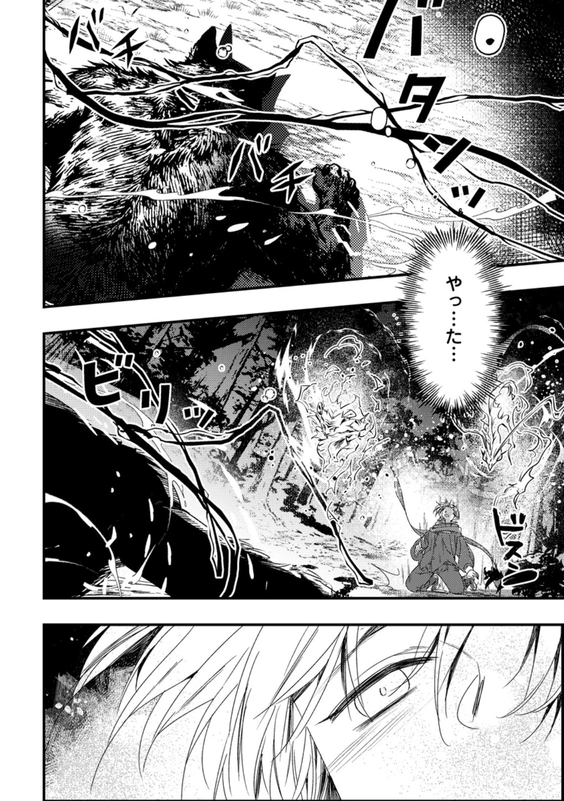 忌み子として捨てられた召喚士、実は世界最強 第11話 - 4